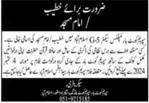 Latest Supreme Court of Pakistan Jobs