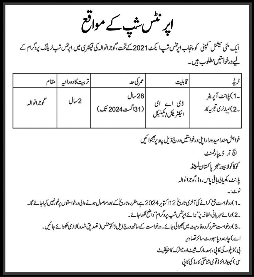 Apprenticeship At Coca Cola Company In Gujranwala