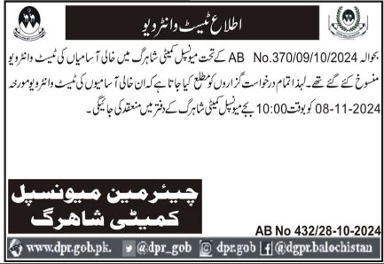 Latest Municipal Committee Jobs Sibi