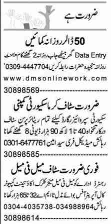 Data Entry Operator & Clerk Jobs In Faisalabad