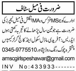 Latest Afridi Model School & College Jobs