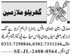 Latest Sadiq Amin Associates House Staff Jobs Lahore