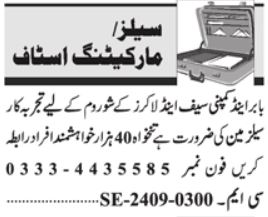 Salesman Job In Lahore