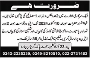 Latest Pakistan Army Jobs Jamshoro