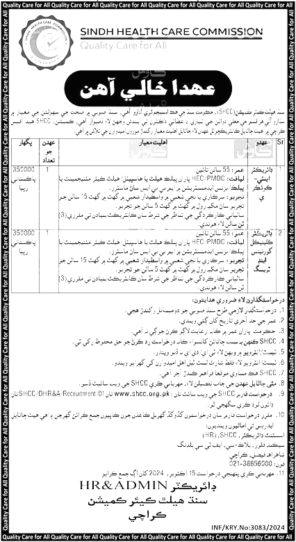 Latest Sindh Healthcare Commission Jobs Karachi