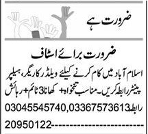 Latest Technical Organization Labor Jobs Islamabad