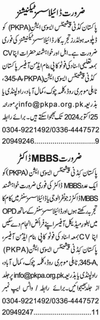 Pakistan Kidney Patients Association Jobs Rawalpindi